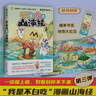 【不白吃官旗】我是不白吃全系列漫畫圖書 山海經(jīng) 吃透中國史 三國 國寶 物理太好玩全冊兒童科普類教育漫畫書 【山海經(jīng)-第二輯全3冊】不白吃話山海經(jīng)4-6 曬單實拍圖