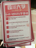 26四川大學考研848材料科學基礎(chǔ)川大材料工程材料與化工初試真題 全套套餐 紙質(zhì)書五冊贈全套電子資料和視頻課程 曬單實拍圖
