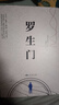 精裝正版 羅生門 芥川龍之介短篇小說 曬單實(shí)拍圖