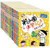 米小圈上學(xué)記一年級--四年級（套裝共16冊）小學(xué)生課外閱讀書(shū)籍 一升二銜接 小升初銜接 曬單實(shí)拍圖