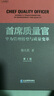 首席質(zhì)量官：華為管理轉型與質(zhì)量變革（第2版） 曬單實(shí)拍圖