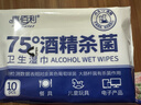 惠佰利75度酒精濕巾小包便攜式10片*30包學(xué)生殺菌兒童濕紙巾隨身裝 10片*30包 曬單實(shí)拍圖