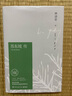 【自營現(xiàn)貨包郵】文學(xué)名家名著：蘇東坡傳（插圖精裝 紀念典藏版）  中南傳媒 曬單實拍圖