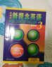 新概念英語3 培養(yǎng)技能 學生用書（智慧版 附要點概述視頻、課文音頻、單詞跟讀、單詞練習、課文朗讀語音測評）英語自學 外研社 曬單實拍圖