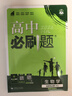 2026高中必刷題 高二上 生物學 選擇性必修 第一冊 人教版 教材同步練習冊 理想樹圖書 曬單實拍圖