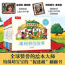 大師經(jīng)典翻翻書(shū) 橡樹(shù)林的故事（8冊(cè)）1歲+低齡幼兒?jiǎn)⒚?認(rèn)知翻翻書(shū) 禮盒精裝 附贈(zèng)貼紙  樂(lè)樂(lè)趣繪本睡前故事課外書(shū)自主閱讀假期讀物省錢(qián)卡暑假作業(yè) 一升二暑假銜接 小升初暑假銜接 曬單實(shí)拍圖