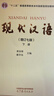 現代漢語(yǔ)（增訂七版）下冊 曬單實(shí)拍圖