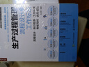 生產(chǎn)過(guò)程管理流程設計與工作標準（人郵普華出品） 曬單實(shí)拍圖