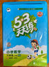 53天天練小學(xué)數(shù)學(xué)六年級(jí)上冊(cè)RJ人教版2025秋季含答案全解全析贈(zèng)測(cè)評(píng)卷五三天天練5 3天天練 曬單實(shí)拍圖
