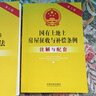 國有土地上房屋征收與補償條例注解與配套（第六版） 曬單實(shí)拍圖