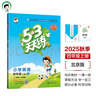 53天天練小學(xué)英語四年級上冊BJ北京版2025秋季含測評卷參考答案五三天天練5 3天天練5.3學(xué)霸培優(yōu)5+3 曬單實拍圖