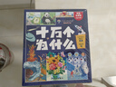 十萬個為什么小學生注音版全套8冊帶拼音讀物正版童書 兒童趣味百科全書漫畫版少兒科普繪本故事書6-12歲少年兒童出版社 彩圖版一二三年級課外閱讀必讀書籍幼兒版3-6歲中國少年兒童百科全書少兒圖書單 曬單實拍圖