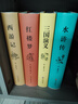 四大名著原著正版 紅樓夢 三國演義 西游記 水滸傳  精裝足本無刪減 中國古典文學名著 青少版中小學生推薦課外閱讀書籍 四大名著原著正版無刪減 紅樓夢三國演義西游記水滸傳 曬單實拍圖