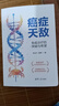 癌癥天敵 免疫治療的突破與希望 李治中 著 醫(yī)學(xué)綜合 清華大學(xué)出版社 新華書店正版書籍 圖書 曬單實(shí)拍圖
