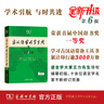 【京東快遞配送】古漢語常用字字典第6版 商務(wù)印書館2025古代漢語詞典第六版新版非第5版7版王力古漢語詞典字典 中小學(xué)生工具書初中高中通用古文言文字典 古漢語常用字字典第6版 曬單實(shí)拍圖