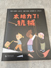 太給力了！機械 物理啟蒙科普繪本 五大簡(jiǎn)單機械原理 帶孩子探索身邊的科學(xué) 游戲實(shí)驗 新課標 7- 曬單實(shí)拍圖