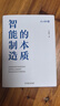 【正版】工業(yè)化智能制造3本套：智能制造之路 數(shù)字化工廠 智能制造的本質(zhì) 丁興良講工業(yè)4.0/工廠企業(yè)精益制造管理書籍團購送人 曬單實拍圖