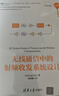無線通信中的射頻收發(fā)系統(tǒng)設(shè)計/清華開發(fā)者書庫 曬單實拍圖