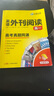 華研外語2025秋高一英語外刊閱讀 高考真題同源選材 全國通用版高中英語 含全文翻譯完型語法詞匯聽力 曬單實(shí)拍圖