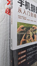 【全2冊】剪映:從入門(mén)到精通+手機攝影從入門(mén)到精通 拍攝技巧視頻剪輯教程濾鏡調色摳圖技術(shù)蒙版特效轉場(chǎng)關(guān)鍵幀動(dòng)畫(huà) 曬單實(shí)拍圖