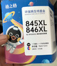 格之格845墨盒 適用佳能墨盒845 846 mg3080墨盒 ts3380 ts3480 mg2580s ts3180 mg2400墨盒可加墨黑彩套裝 曬單實(shí)拍圖