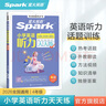2026新星火英語小學英語聽力專項訓練英語聽力能手天天練全國通用小升初學生一二三四五六年級英語聽力專項訓練習題聽力默寫強化訓練 【四年級 | 英語】聽力天天練 曬單實拍圖