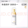 newpage一頁(yè)612學(xué)齡柔凈潔面泡兒童潔面泡兒童泡泡洗面奶洗卸防曬舒緩6歲 學(xué)齡潔面泡50ml 曬單實(shí)拍圖