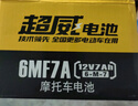 超威（CHILWEE）125踏板摩托車(chē)干電瓶替YTX7A-BS豪爵鈴木海王星綿陽(yáng)蓄電池12v7ah 曬單實(shí)拍圖