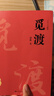 覓渡覓渡 梁衡新散文集經(jīng)典作品 曬單實拍圖