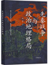 先秦戰(zhàn)爭與政治地理格局 中華書局? ?簽名本/非簽名本隨機發(fā)貨 曬單實拍圖