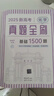 2026新版高考數學(xué)真題全刷基礎2000題數學(xué)物理化學(xué)1500真題全刷高中數學(xué)決勝800題清華大學(xué)歷年基礎提高專(zhuān)項訓練藝考必刷題復習輔導書(shū) 【2025】新高考化學(xué)真題全刷基礎1500題 曬單實(shí)拍圖