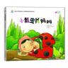 寶寶好習慣養成繪本：小瓢蟲(chóng)找媽媽  曬單實(shí)拍圖