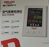 德力西電氣（DELIXI ELECTRIC）高精準(zhǔn)便攜甲醛檢測儀空氣質(zhì)量檢測儀室內(nèi)家用新房汽車測試檢測 曬單實拍圖