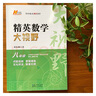 【2025新升級(jí)】初中數(shù)學(xué)物理化學(xué)培優(yōu)新方法探究應(yīng)用新思維七八年級(jí)九奧數(shù)中學(xué)思維訓(xùn)練競賽題教程教材教輔全套 【精英大視野】數(shù)學(xué) 七年級(jí) 曬單實(shí)拍圖