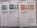 注冊(cè)稅務(wù)師教材2025 財(cái)務(wù)與會(huì)計(jì)稅務(wù)師習(xí)題十年真題研究手冊(cè)歷年真題 贈(zèng)3年真題卷和備考工具包 曬單實(shí)拍圖