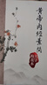 黃帝內(nèi)經(jīng)素問(wèn)靈樞經(jīng)大字梅花本素問(wèn)原版正版皇帝經(jīng)典自學(xué)中醫(yī)四大名著入門(mén)小方醫(yī)學(xué)類書(shū)籍養(yǎng)生基礎(chǔ)理論搭本草綱目傷寒論神農(nóng)本草經(jīng) 曬單實(shí)拍圖