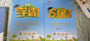 2024 小學五星學霸四年級上冊英語人教PEP版3年級起點 經綸5星學霸作業(yè)本練習冊天天練專項練習冊 曬單實拍圖