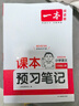 一本小學(xué)語(yǔ)文課本預習筆記六年級上冊 2025秋版語(yǔ)文同步教材課堂學(xué)霸隨堂筆記暑假銜接閱讀訓練課本預習單 曬單實(shí)拍圖