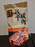 金字五花咸肉 400g 咸肉風(fēng)干肉上海南風(fēng)肉刀板香老字號(hào)咸肉腌篤鮮食材 曬單實(shí)拍圖