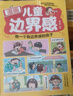 【自營正版】漫畫兒童邊界感+漫畫兒童贏在正能量書籍正版 兒童邊界感漫畫版 名校學(xué)霸都在用的 100個聽課習(xí)慣 北大清華狀元學(xué)霸都用的學(xué)習(xí)細(xì)節(jié)記憶方法 清北學(xué)霸聽課筆記 【抖音同款2冊】漫畫兒童邊界感+ 曬單實(shí)拍圖
