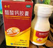 金丐 醋酸鈣膠囊 0.6g*30粒 骨質(zhì)疏松手足抽搐癥骨發(fā)育不全佝僂病兒童老年人補鈣 曬單實拍圖