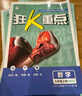 【浙江專用 現(xiàn)貨速發(fā)】2026秋上初中必刷題九年級(jí)上冊(cè)下冊(cè)全一冊(cè)狂k重點(diǎn)答案解析數(shù)學(xué)科學(xué)語(yǔ)文數(shù)學(xué)英語(yǔ)物理化學(xué)政治歷史道德與法治浙教版人教版外研版初中初一初二初三同步練習(xí)冊(cè)訓(xùn)練眾望理想樹(shù)必刷題 【浙江專 曬單實(shí)拍圖