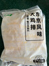 上鮮 東京風(fēng)味大雞排 1.08斤冷凍 雞胸肉雞扒麥肯雞排 清真食品 曬單實拍圖