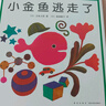 “小金魚(yú)逃走了”五味太郎經(jīng)典繪本（全6冊精裝）大便襪子冰激凌認知觀(guān)察力啟蒙游戲繪本0-2歲愛(ài)心樹(shù)童書(shū) 曬單實(shí)拍圖