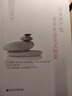 21世紀(jì)日本馬克思主義經(jīng)濟(jì)學(xué)的現(xiàn)代資本主義批判研究 張楊 著 當(dāng)代馬克思主義理論研究精品文庫(kù) 曬單實(shí)拍圖
