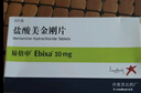 【原研進(jìn)口】易倍申 鹽酸美金剛片 10mg*28片/盒 曬單實(shí)拍圖
