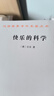 快樂的科學(xué) 尼采哲學(xué)思想 漢譯名著本21 曬單實拍圖