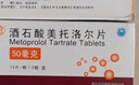 [西苑（XY）]酒石酸美托洛爾片 50mg*30片 10盒裝 曬單實(shí)拍圖