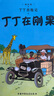 當(dāng)當(dāng)正版童書 丁丁歷險(xiǎn)記 比利時(shí)漫畫大師埃爾熱經(jīng)典巨作 中小學(xué)生課外閱讀書動(dòng)畫片連環(huán)畫卡通故事【7-12歲】 大開(kāi)本經(jīng)典新版全22冊(cè) 曬單實(shí)拍圖