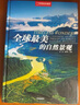 【當(dāng)當(dāng)正版】中國國家地理美麗的地球 世界風(fēng)景攝影畫冊人文地理旅游圖書 套裝 美的自然景觀 曬單實(shí)拍圖